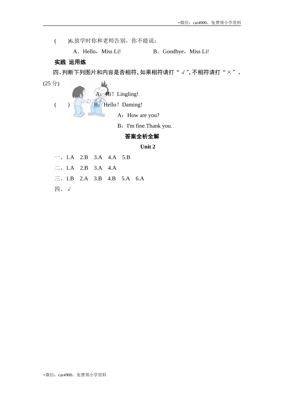 三年级上册英语同步测试-Module 1 Unit 2 How are you_外研社（三起） .doc_第2页