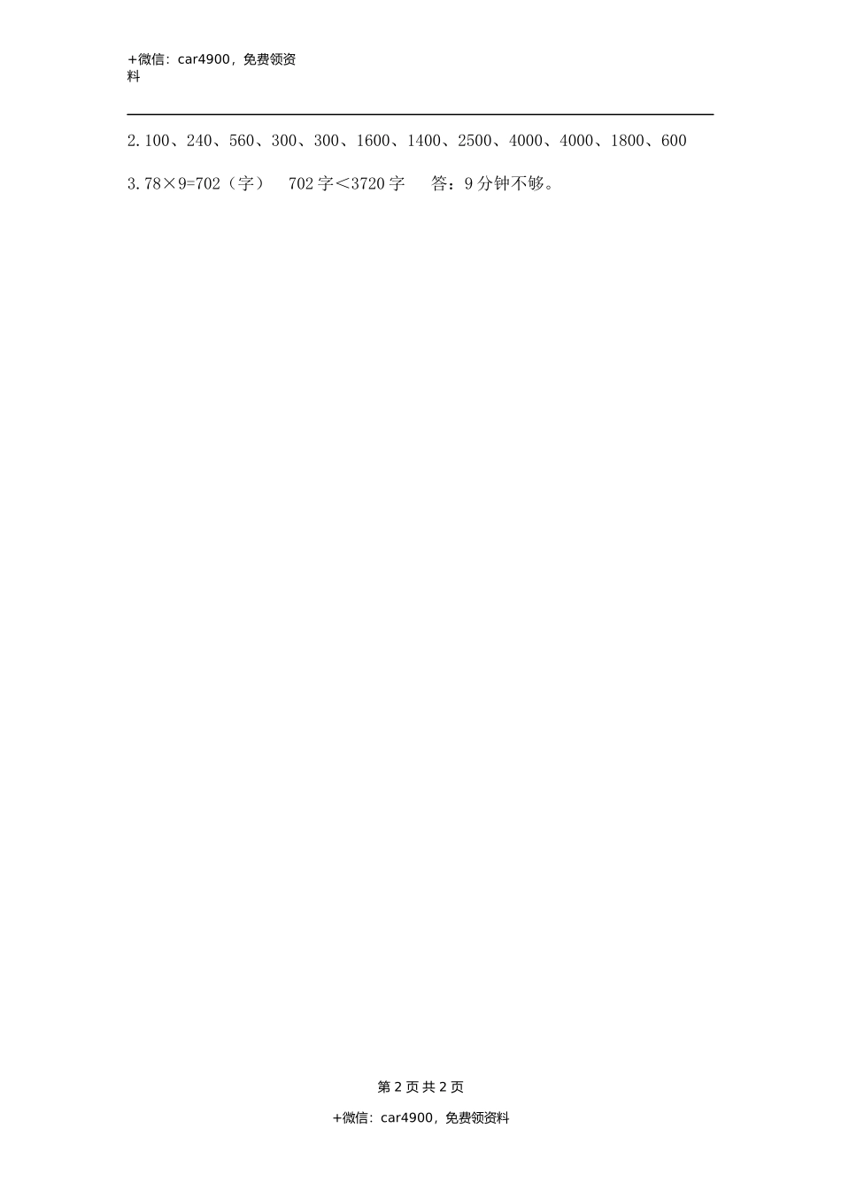 三（上）人教版数学六单元课时6.2.7用估算法解决问题.docx_第2页