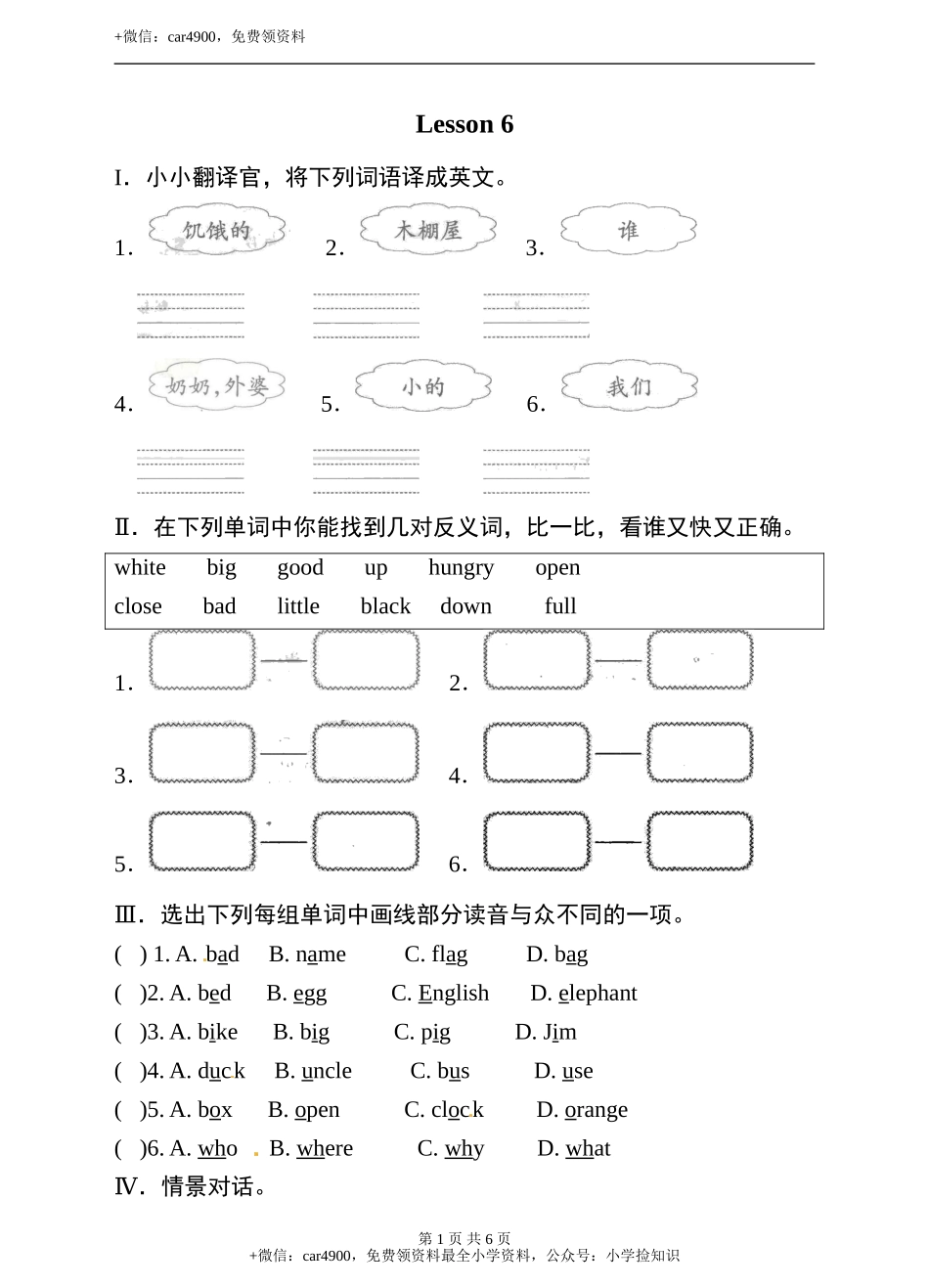 三年级下册英语单元测试卷- Lesson 6 revision科普版（word版含答案） .doc_第1页