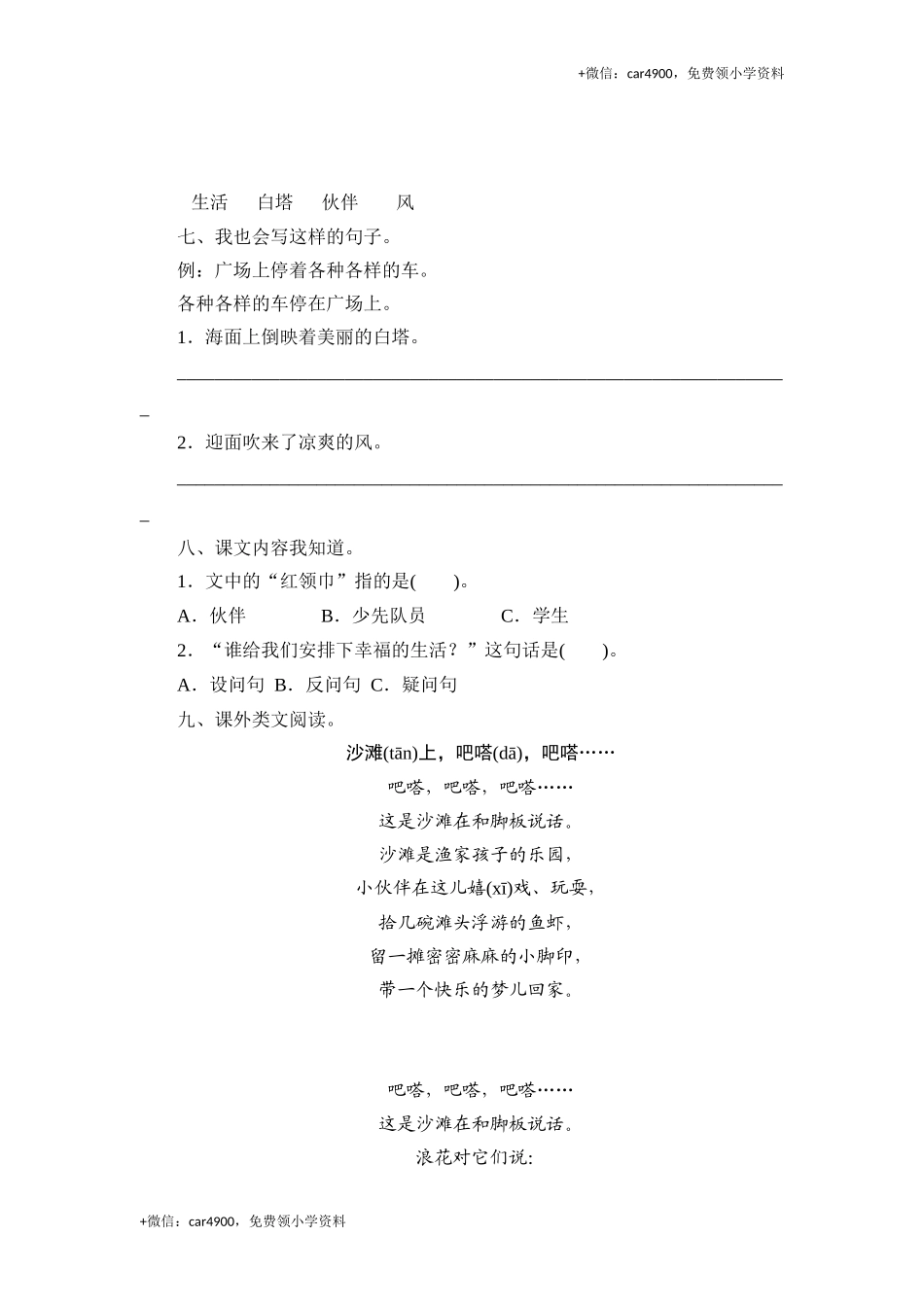 （北师大版）三年级语文上册 《让我们荡起双桨》课时测评.doc_第2页