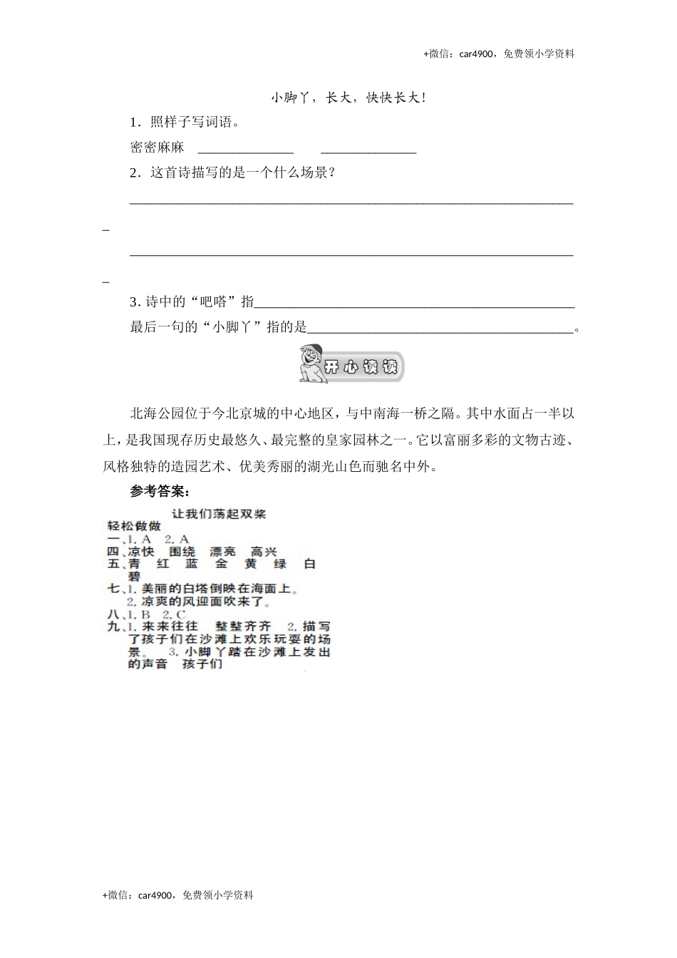 （北师大版）三年级语文上册 《让我们荡起双桨》课时测评.doc_第3页