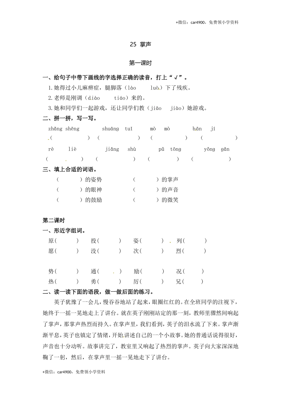 三年级上册语文试题-25 掌声（含答案）｜人教（部编版）.doc_第1页