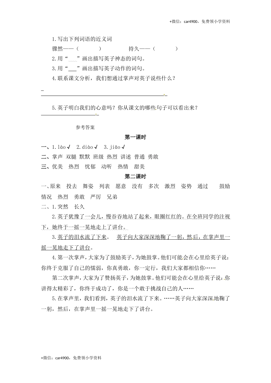 三年级上册语文试题-25 掌声（含答案）｜人教（部编版）.doc_第2页