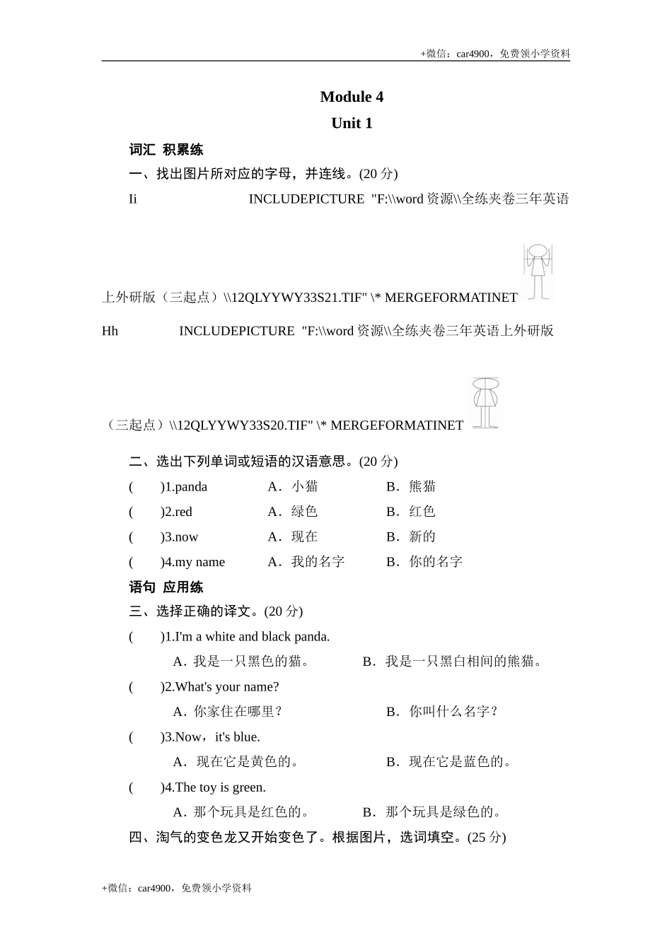 三年级上册英语同步测试-Module 4 Unit 1 It's red_外研社（三起） .doc_第1页