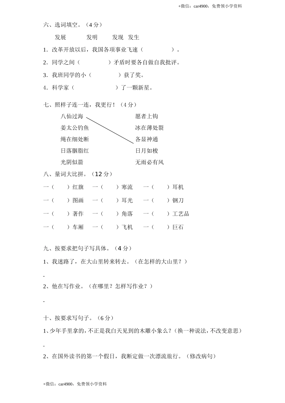新课标人教版小学三年级语文下册第 7 单元测试卷1带答案.doc_第2页