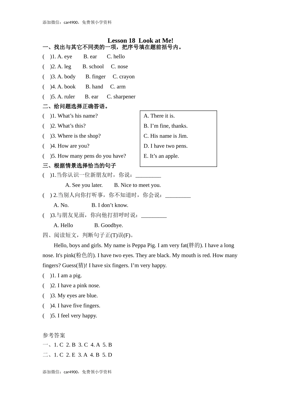 (三起)冀教版三年级英语上册Unit3 Lesson18练习题及答案.doc_第1页