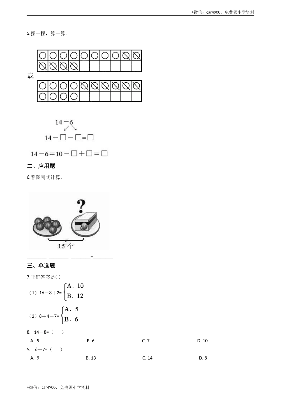 一年级上册数学一课一练-6.4 16,17,18减几 西师大版（2014秋）(1) +.docx_第2页