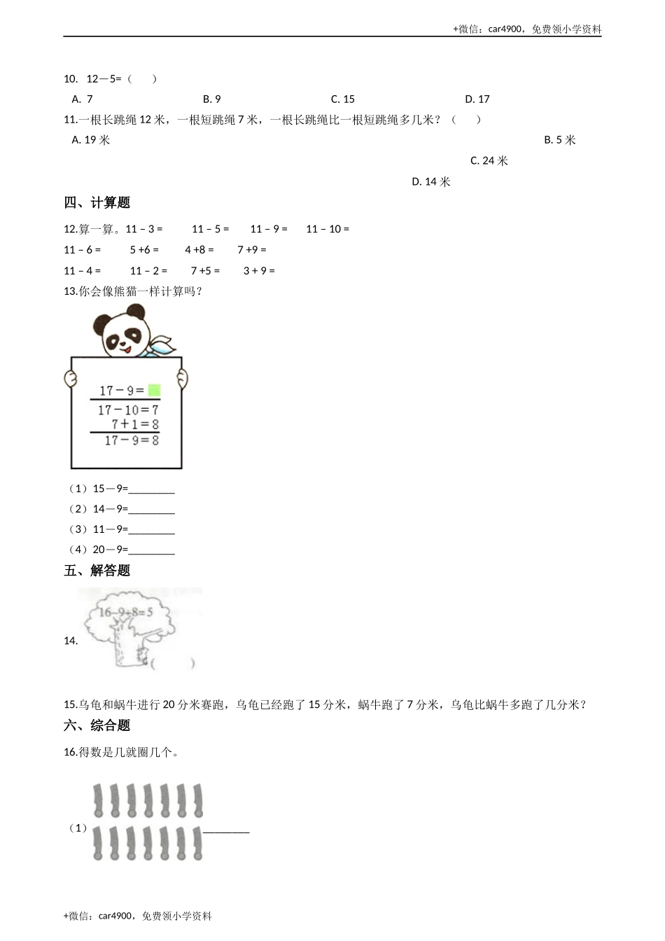 一年级上册数学一课一练-6.4 16,17,18减几 西师大版（2014秋）(1) +.docx_第3页