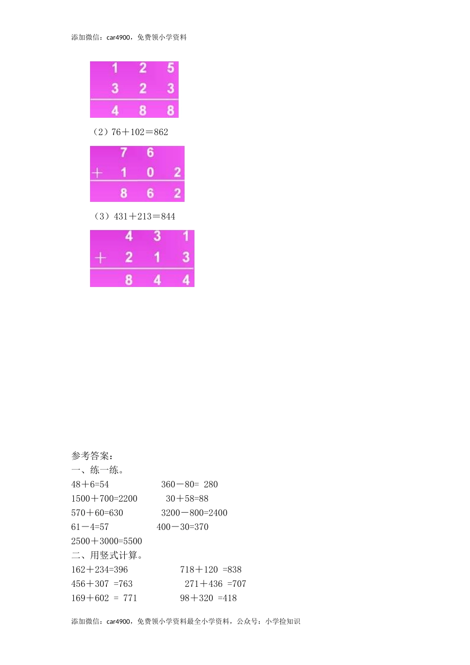 二年级下册数学一课一练-《回收废电池》2北师大版 .doc_第2页