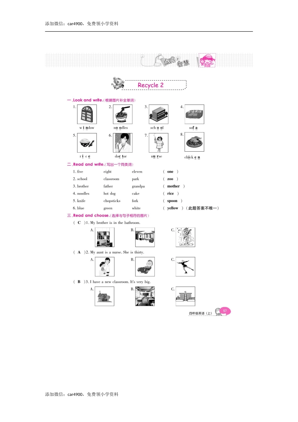 四年级上册英语单元达标测评卷-Recycle2 人教（PEP）版扫描版.doc_第1页