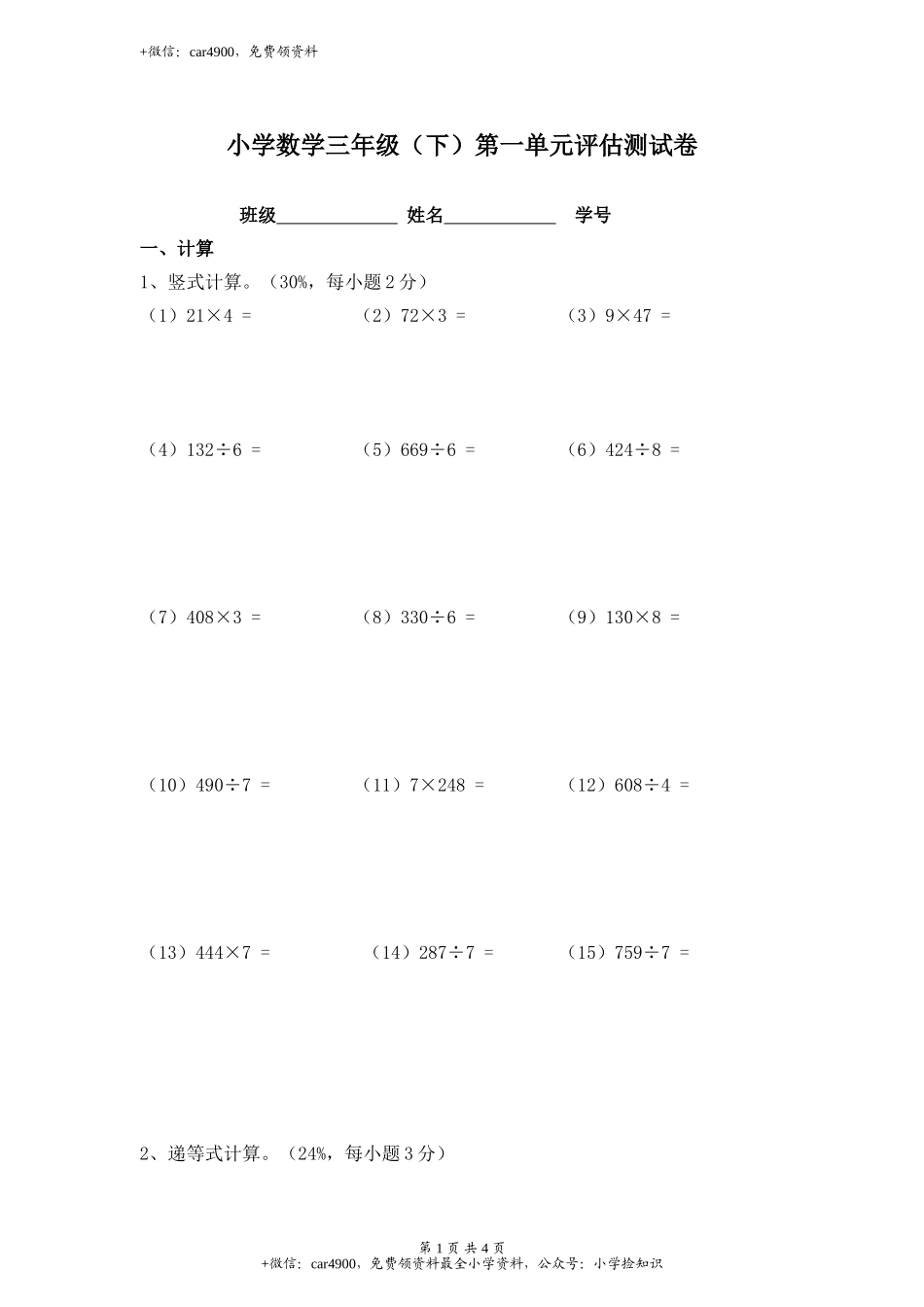 【沪教版六年制】小学数学三年级下册 第一单元评估测试卷.doc_第1页