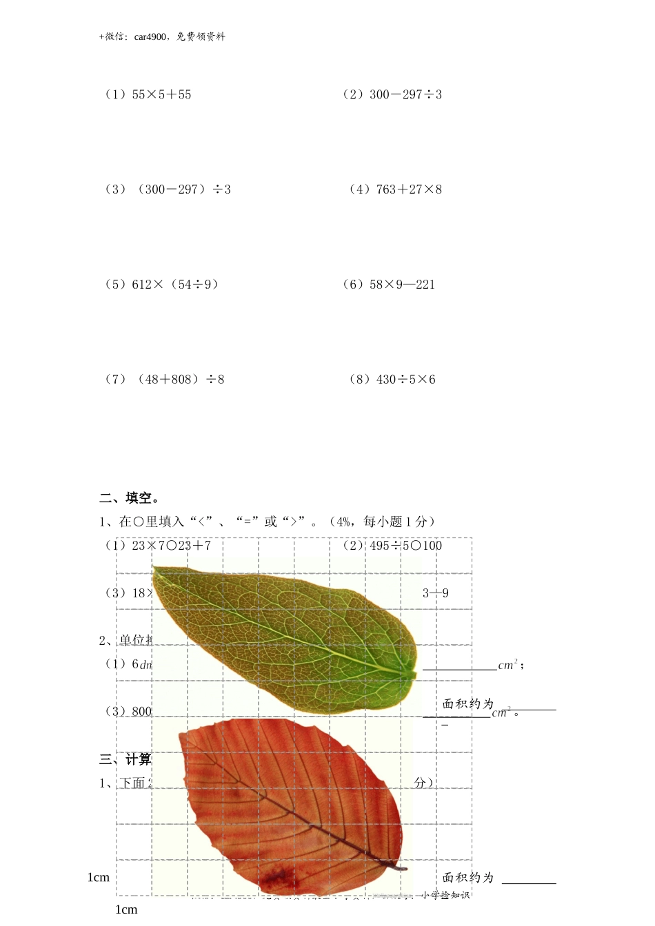【沪教版六年制】小学数学三年级下册 第一单元评估测试卷.doc_第2页