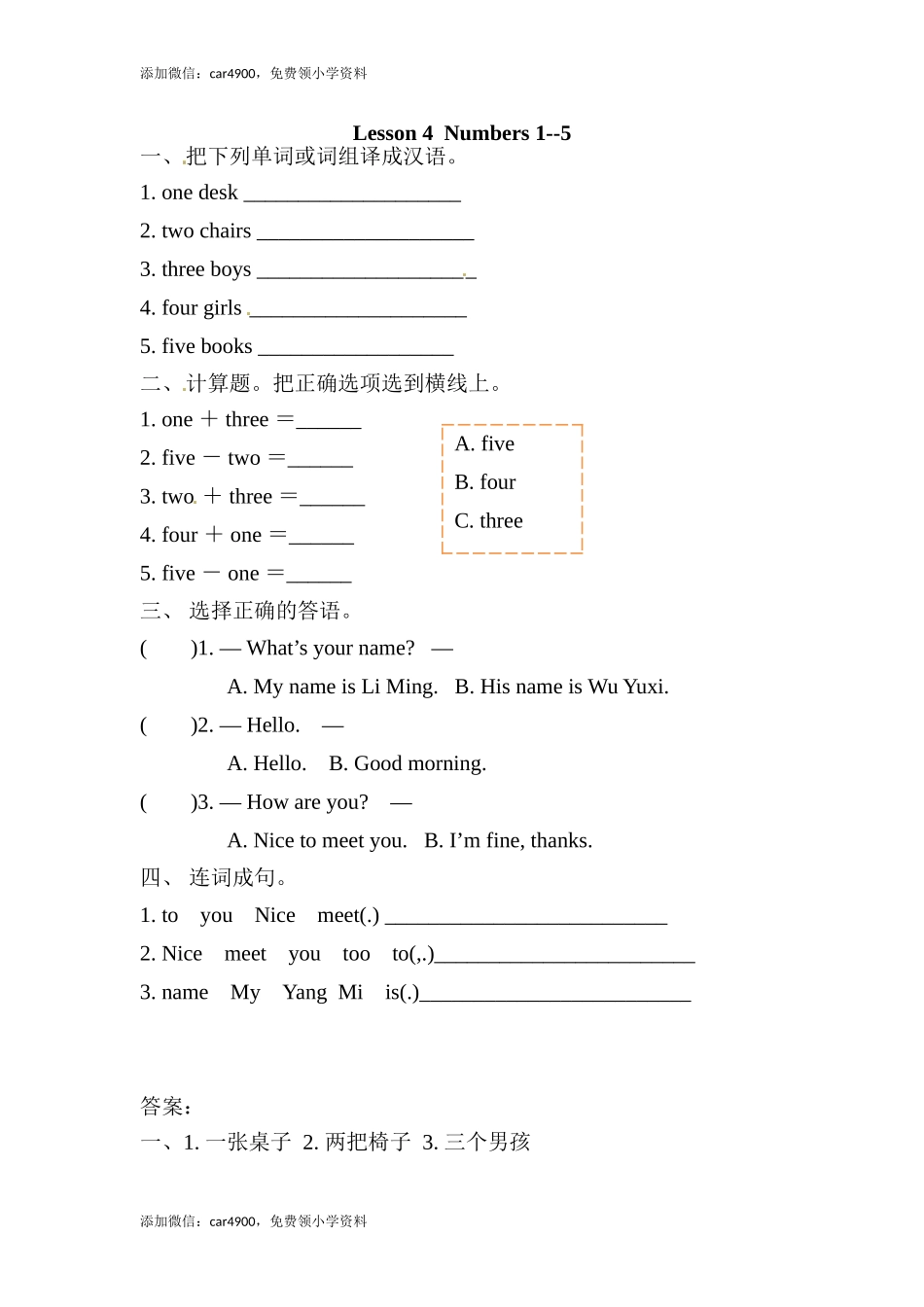 (三起)冀教版三年级英语上册Unit1 Lesson4练习题及答案.doc_第1页
