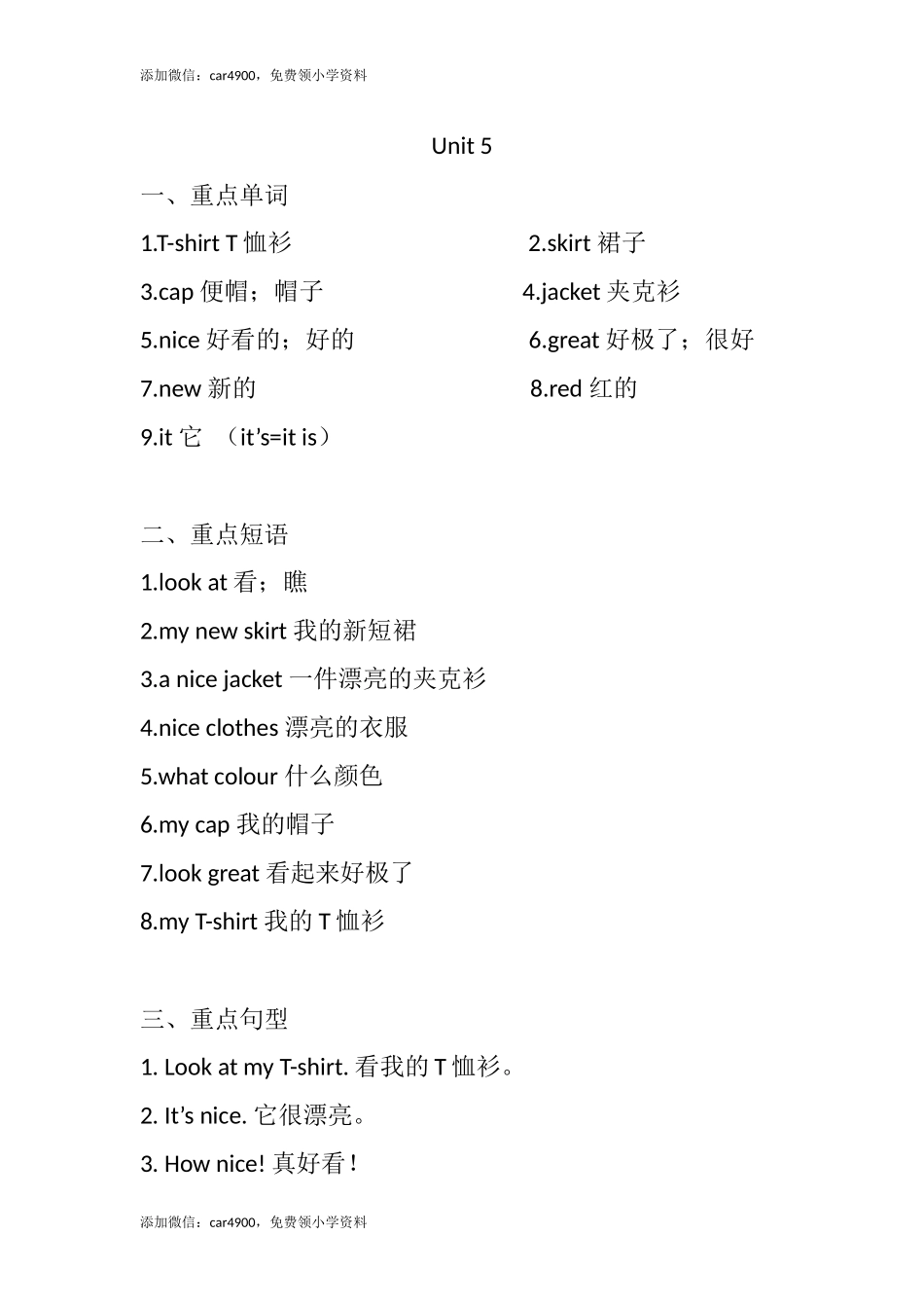 三（上）译林版英语：Unit 5知识重点.docx_第1页