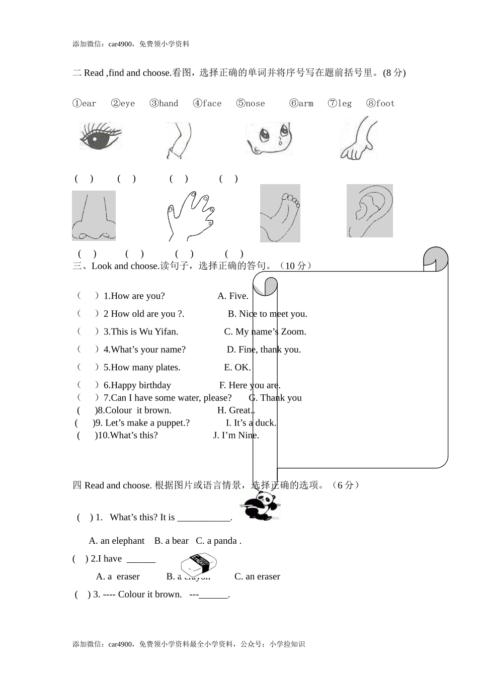 PEP人教版小学英语三年级上学期期末测试卷6 .doc_第3页