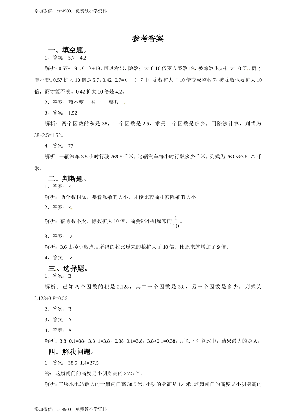 五年级上册数学练习-3.2 除数是一位小数的除法冀教版(1).doc_第3页