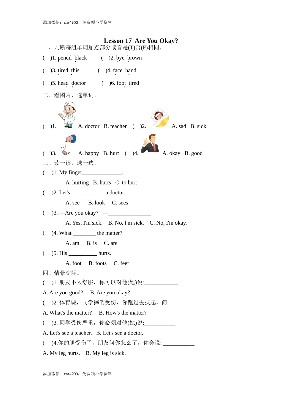 (三起)冀教版三年级英语上册Unit3 Lesson17练习题及答案.doc_第1页