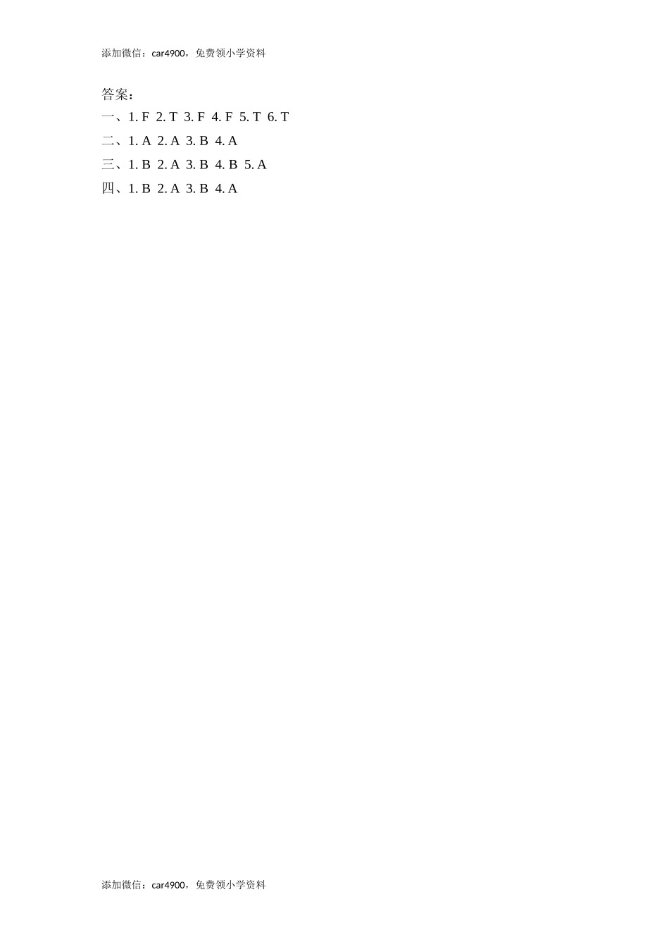 (三起)冀教版三年级英语上册Unit3 Lesson17练习题及答案.doc_第2页