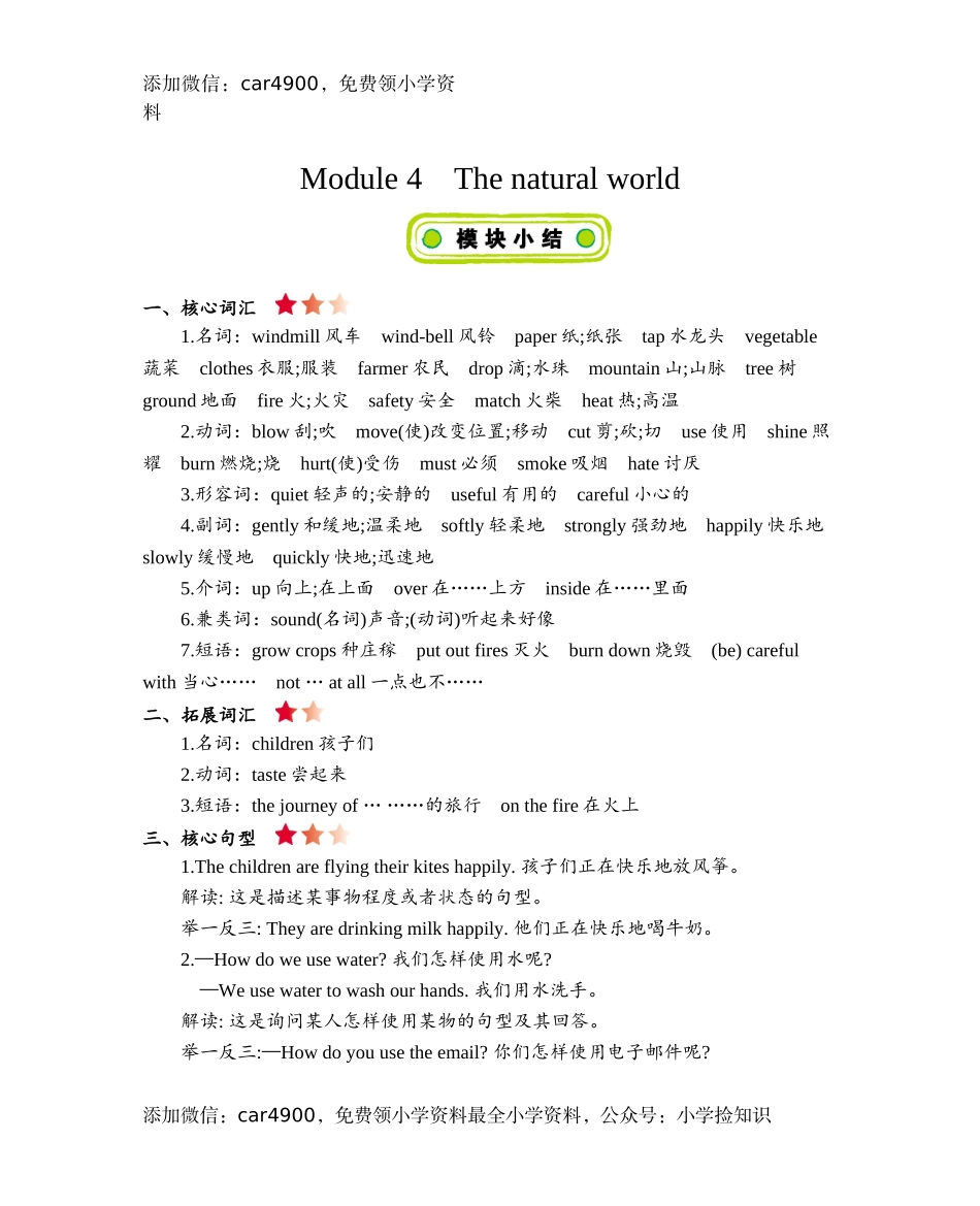 五年级上册英语-Module 4 The natural world知识清单牛津上海版（三起） .doc_第1页