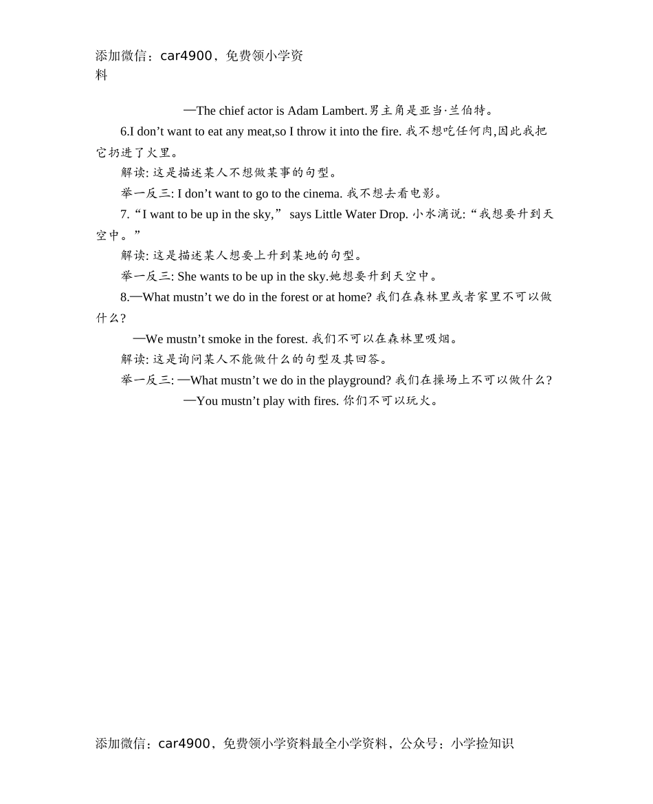 五年级上册英语-Module 4 The natural world知识清单牛津上海版（三起） .doc_第3页