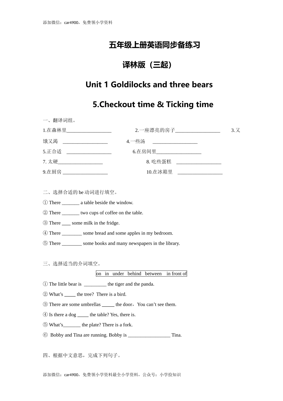 五年级上册英语一课一练-Unit 1 5.Checkout time & Ticking time-译林版（三起） .doc_第1页