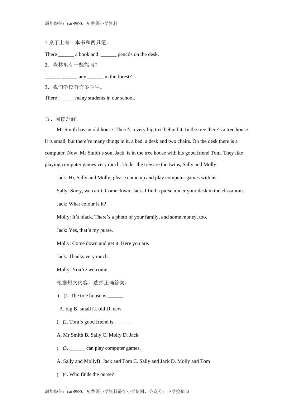 五年级上册英语一课一练-Unit 1 5.Checkout time & Ticking time-译林版（三起） .doc_第2页