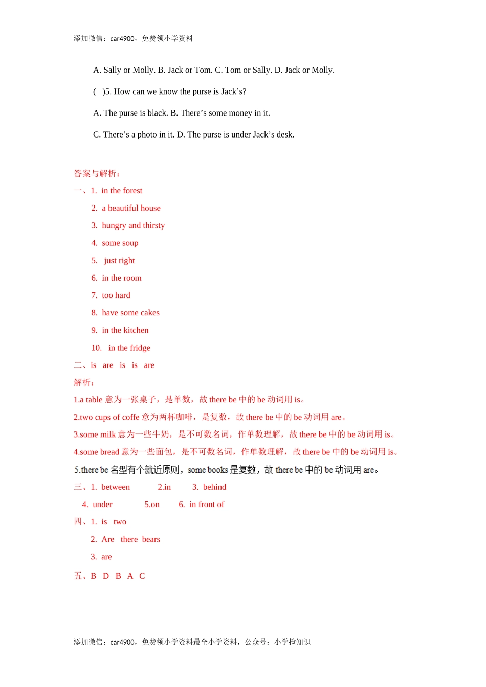 五年级上册英语一课一练-Unit 1 5.Checkout time & Ticking time-译林版（三起） .doc_第3页