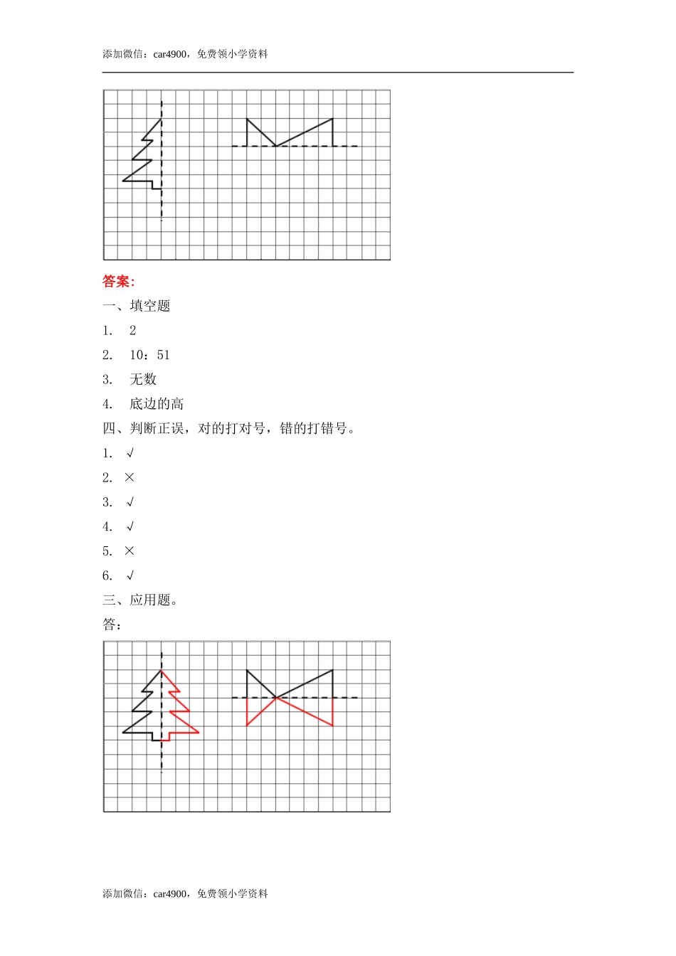 五年级下册数学练习-1.2 对称和轴对称图形（二）冀教版.doc_第2页