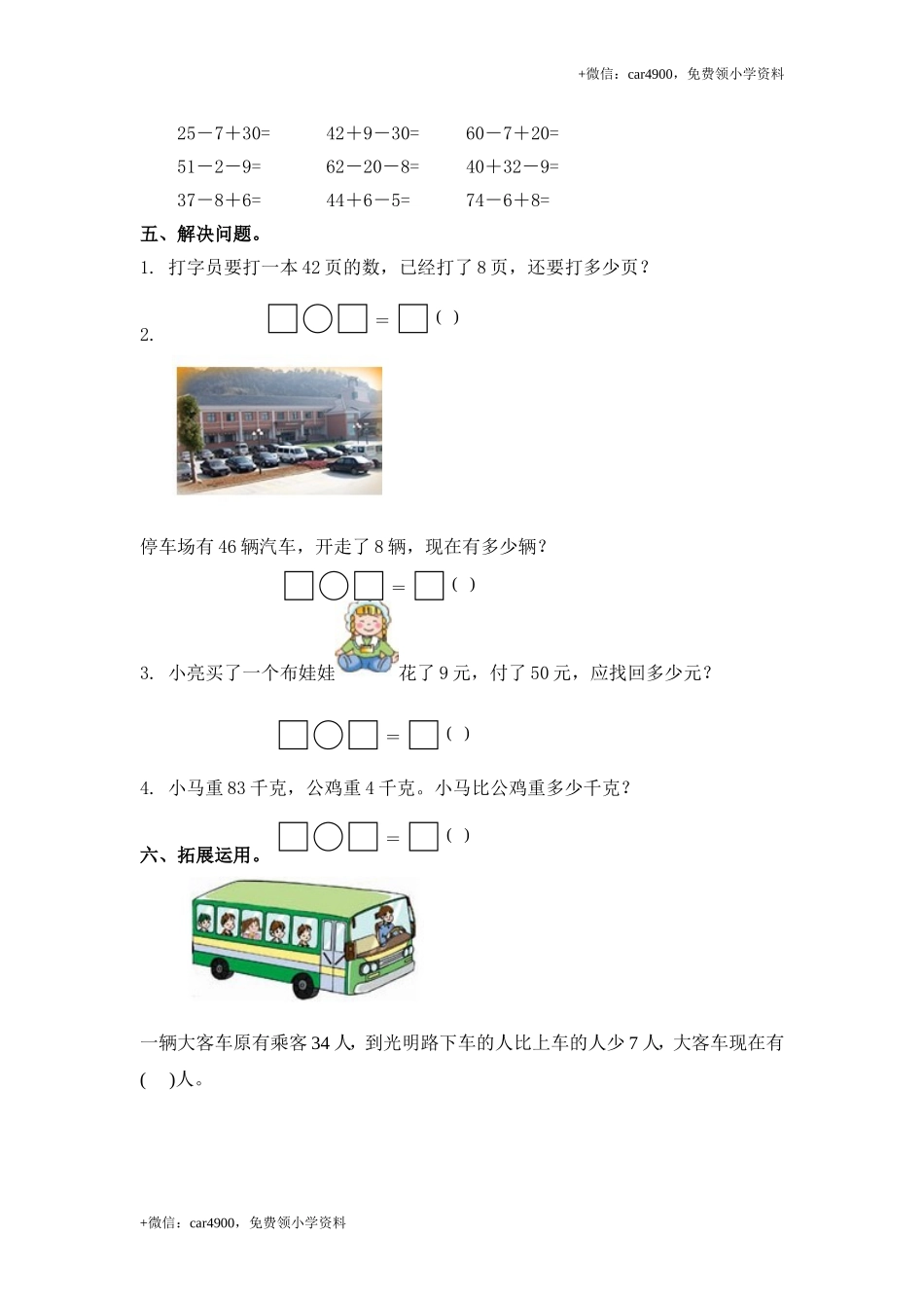 （苏教版）一年级数学下册 两位数减一位数（退位）及答案 .doc_第2页