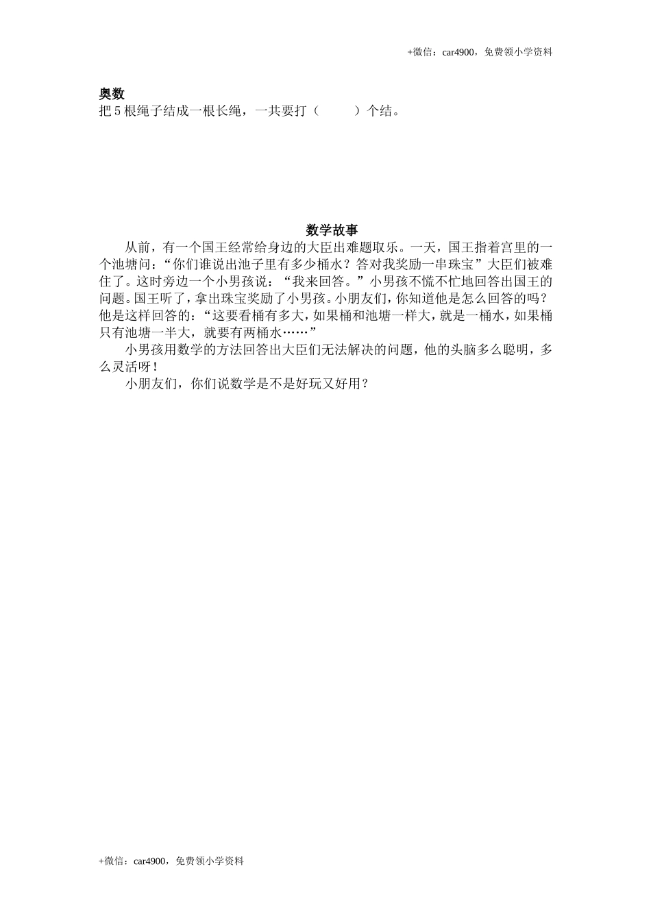 （苏教版）一年级数学下册 两位数减一位数（退位）及答案 .doc_第3页