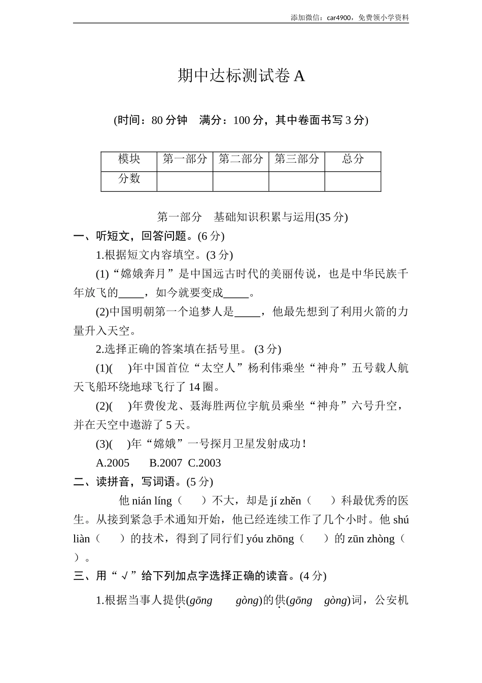 统编版语文五年级下册期中达标测试卷 A卷(word版含答案）.doc_第1页