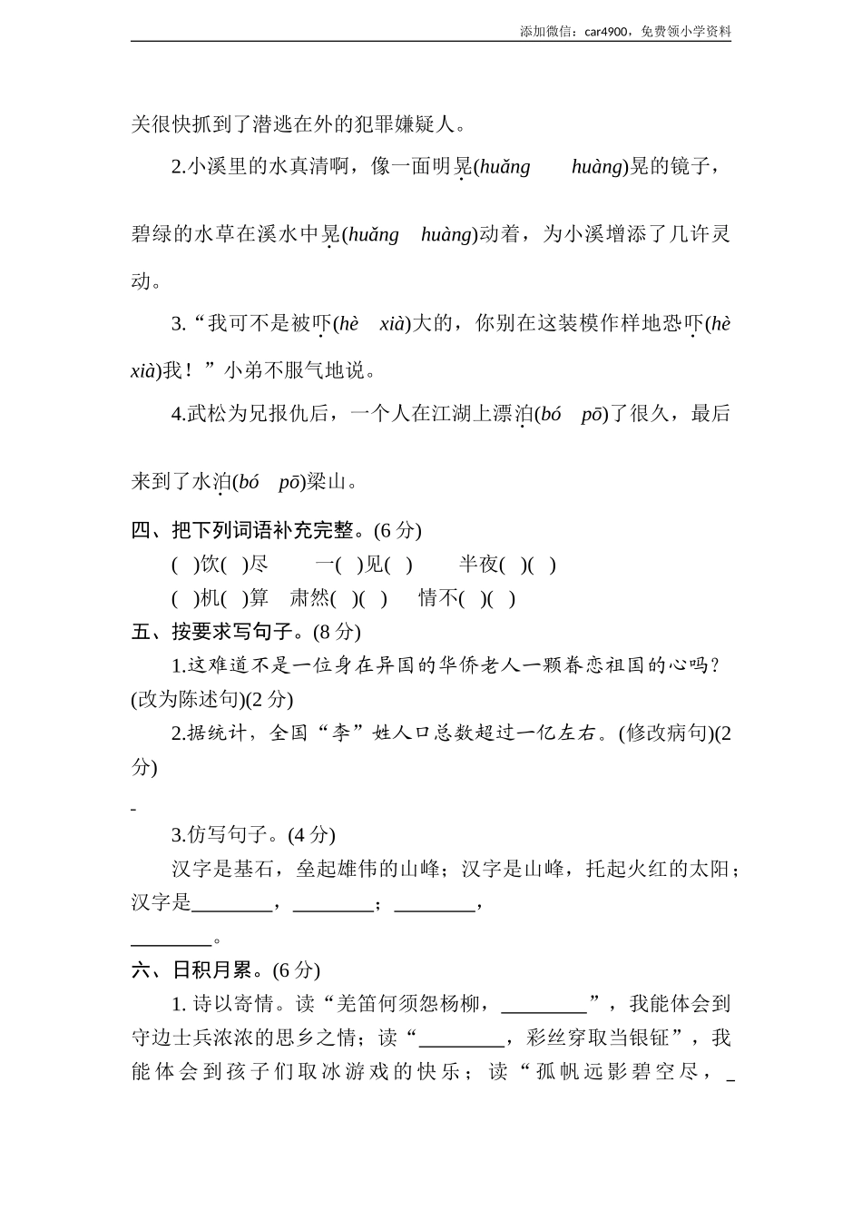 统编版语文五年级下册期中达标测试卷 A卷(word版含答案）.doc_第2页