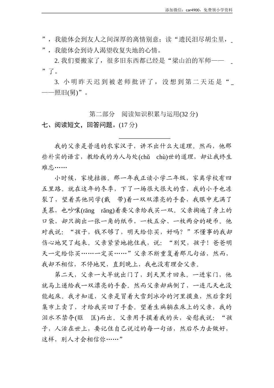 统编版语文五年级下册期中达标测试卷 A卷(word版含答案）.doc_第3页