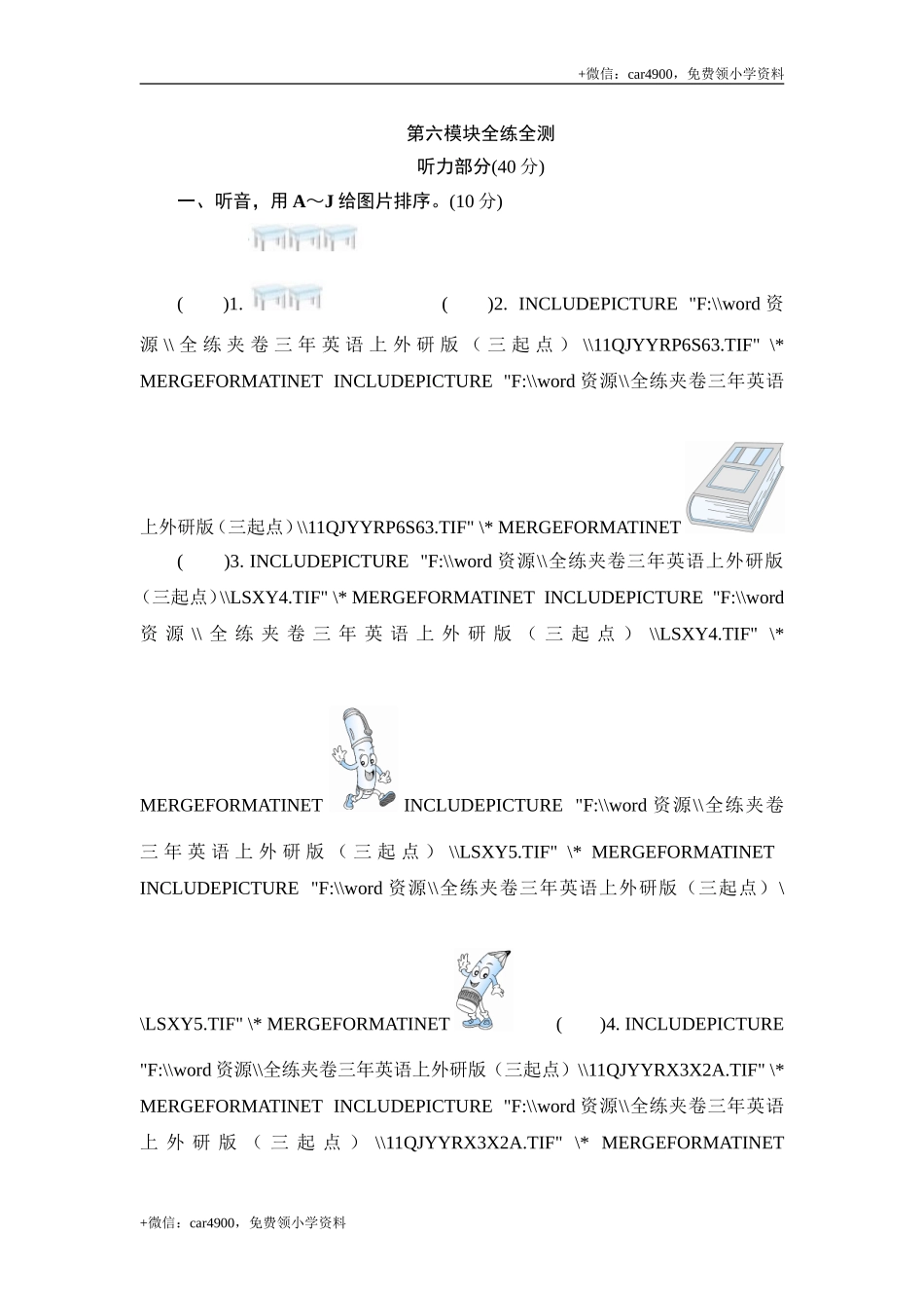 三年级上册英语单元测试-Module 6 School_外研社（三起） .doc_第1页