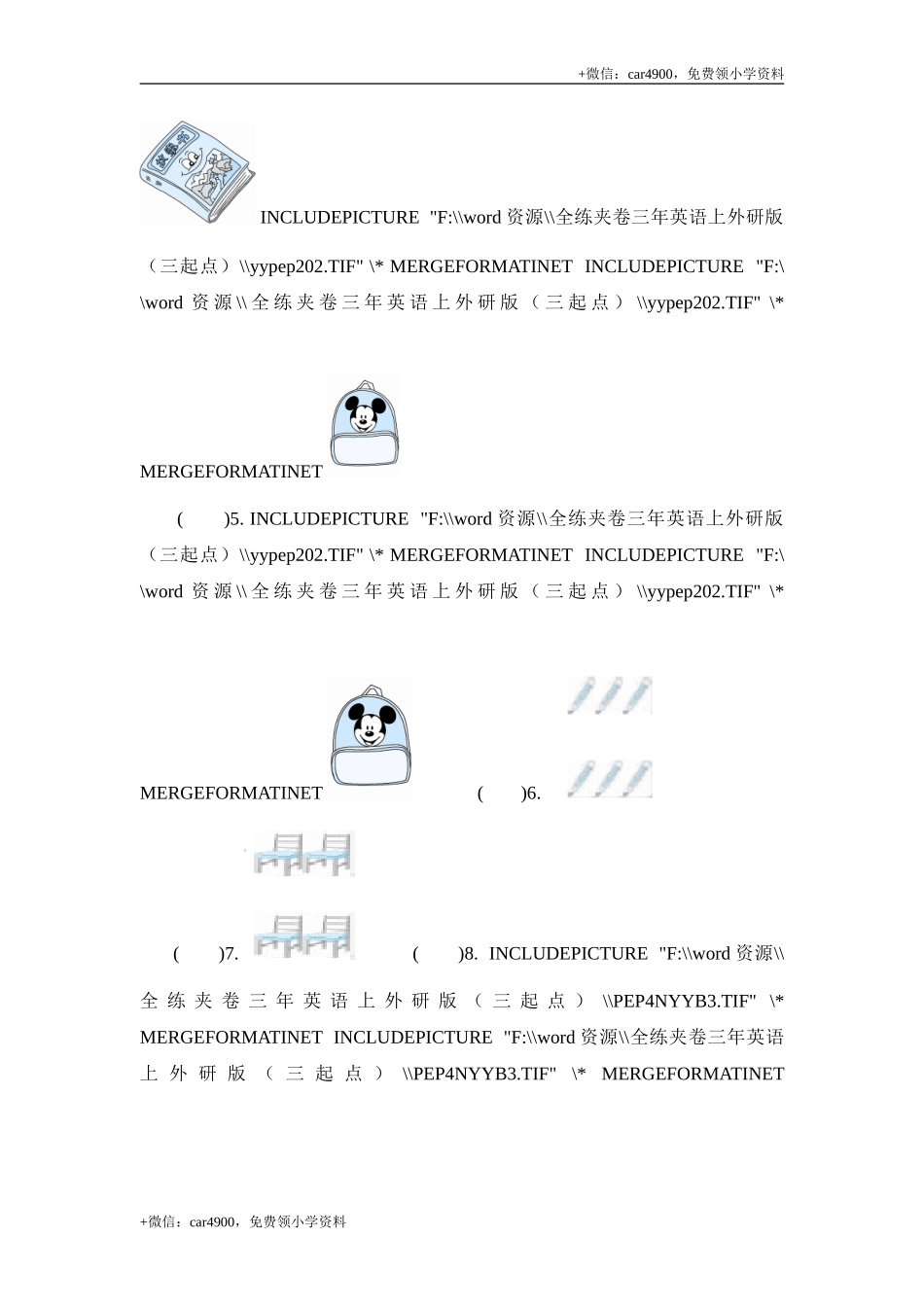 三年级上册英语单元测试-Module 6 School_外研社（三起） .doc_第2页