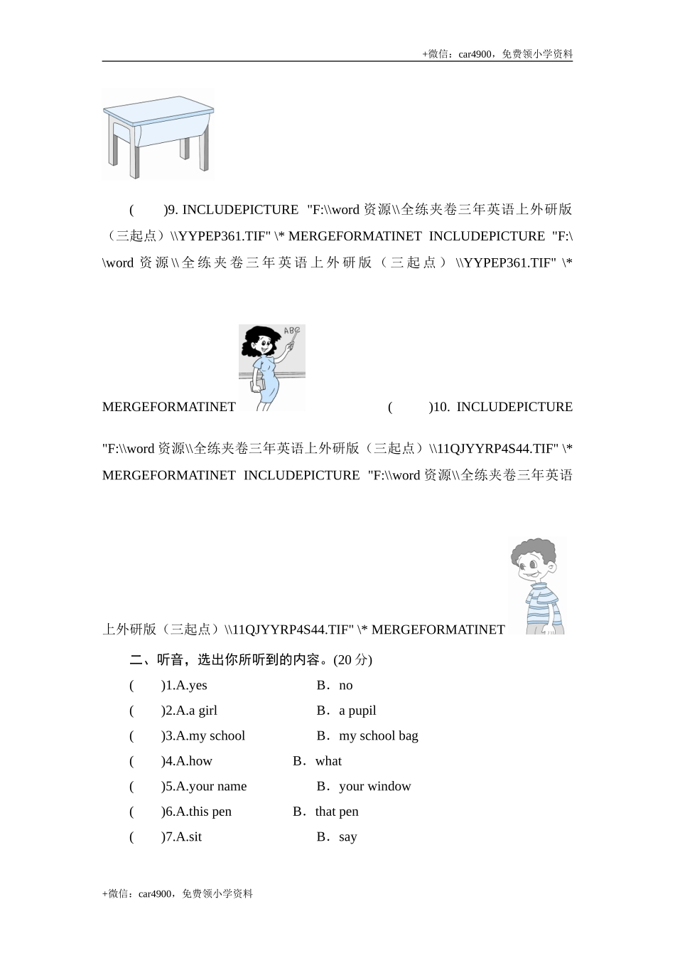 三年级上册英语单元测试-Module 6 School_外研社（三起） .doc_第3页