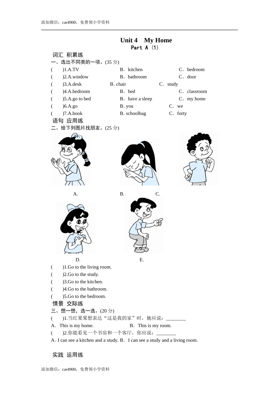 课时测评-英语人教PEP4年上 unit4 My Home-PartA练习及答案 (1).doc_第1页