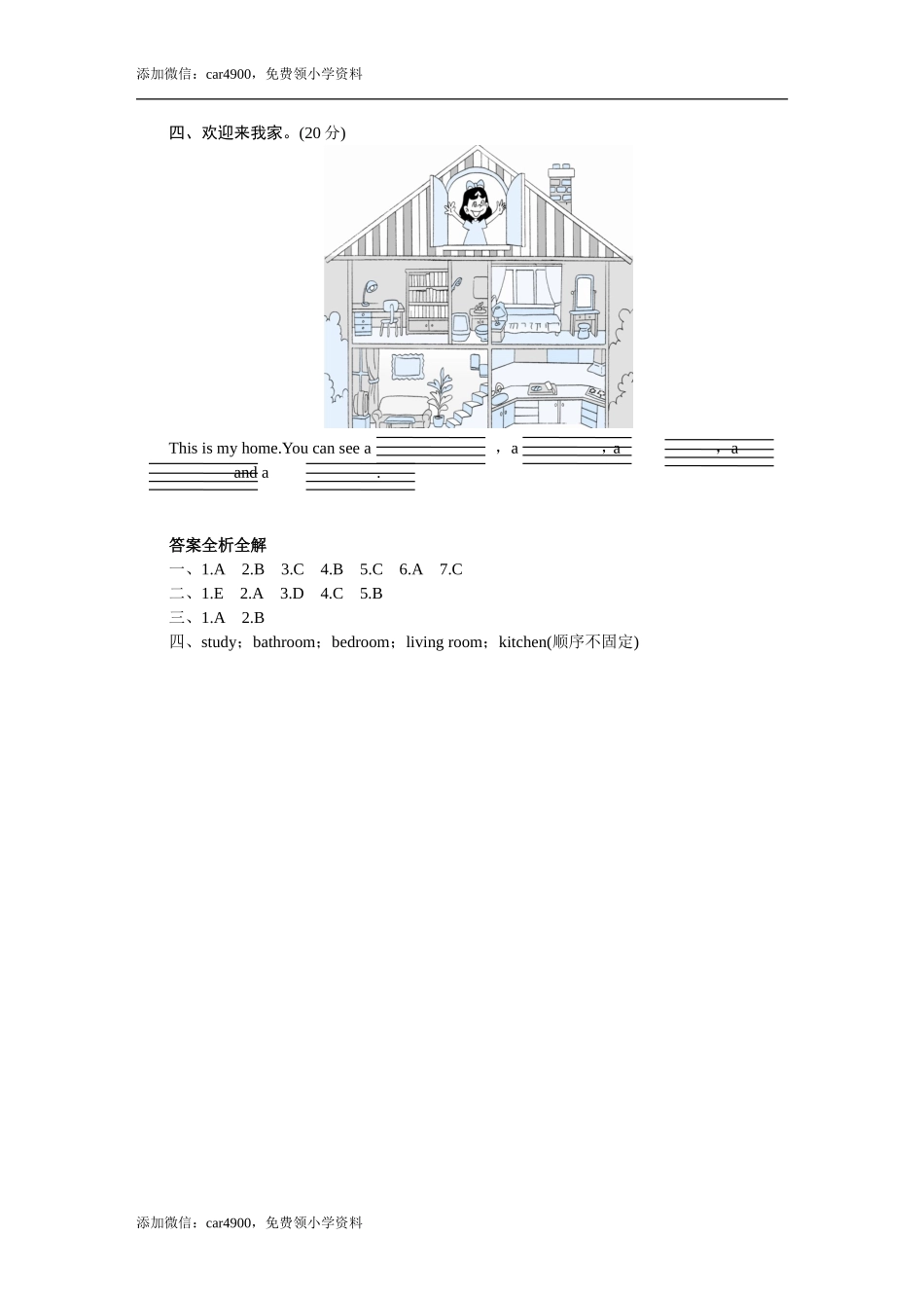 课时测评-英语人教PEP4年上 unit4 My Home-PartA练习及答案 (1).doc_第2页