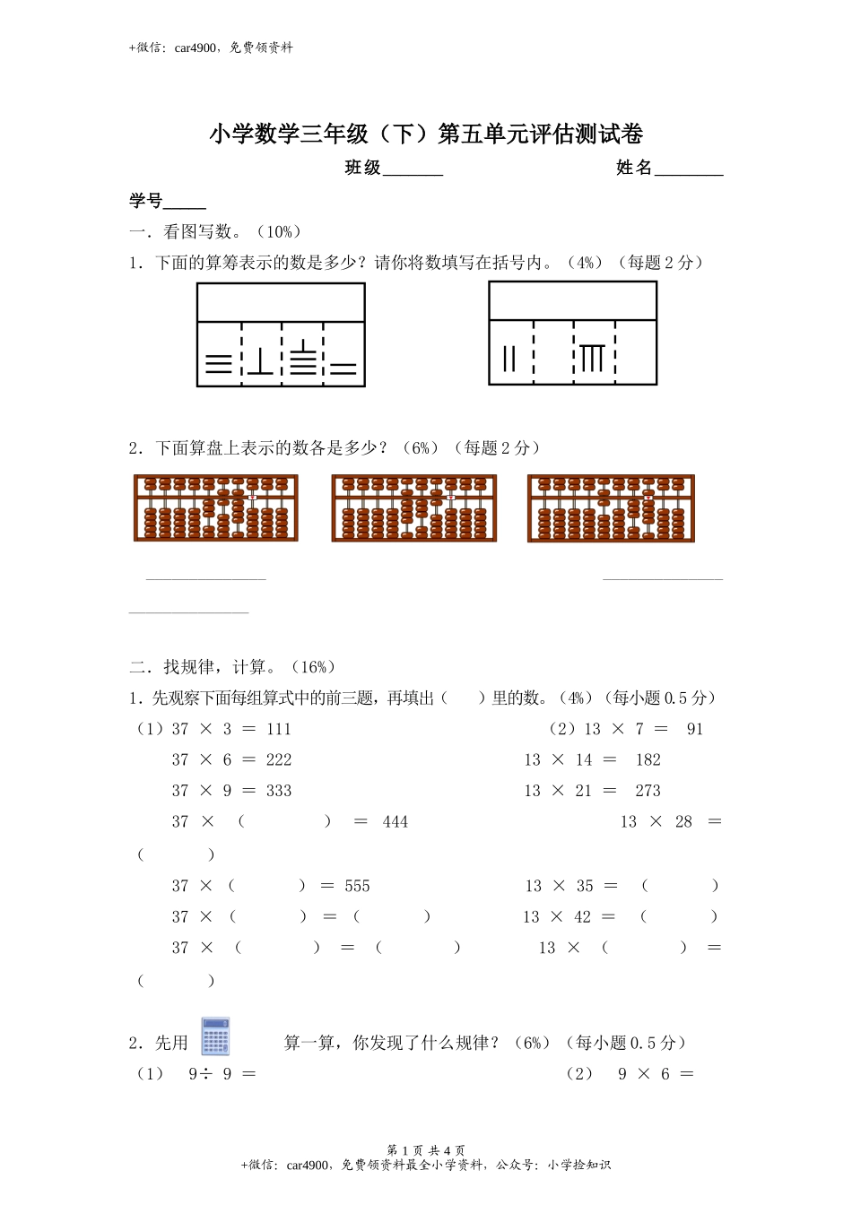 【沪教版六年制】小学数学三年级下册 第五单元评估测试卷.doc_第1页