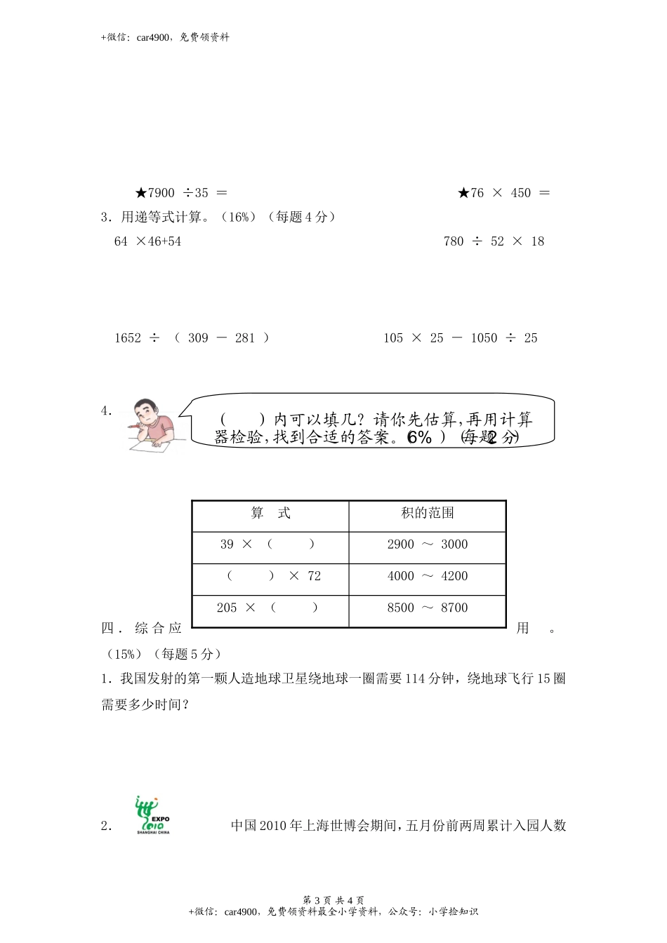 【沪教版六年制】小学数学三年级下册 第五单元评估测试卷.doc_第3页