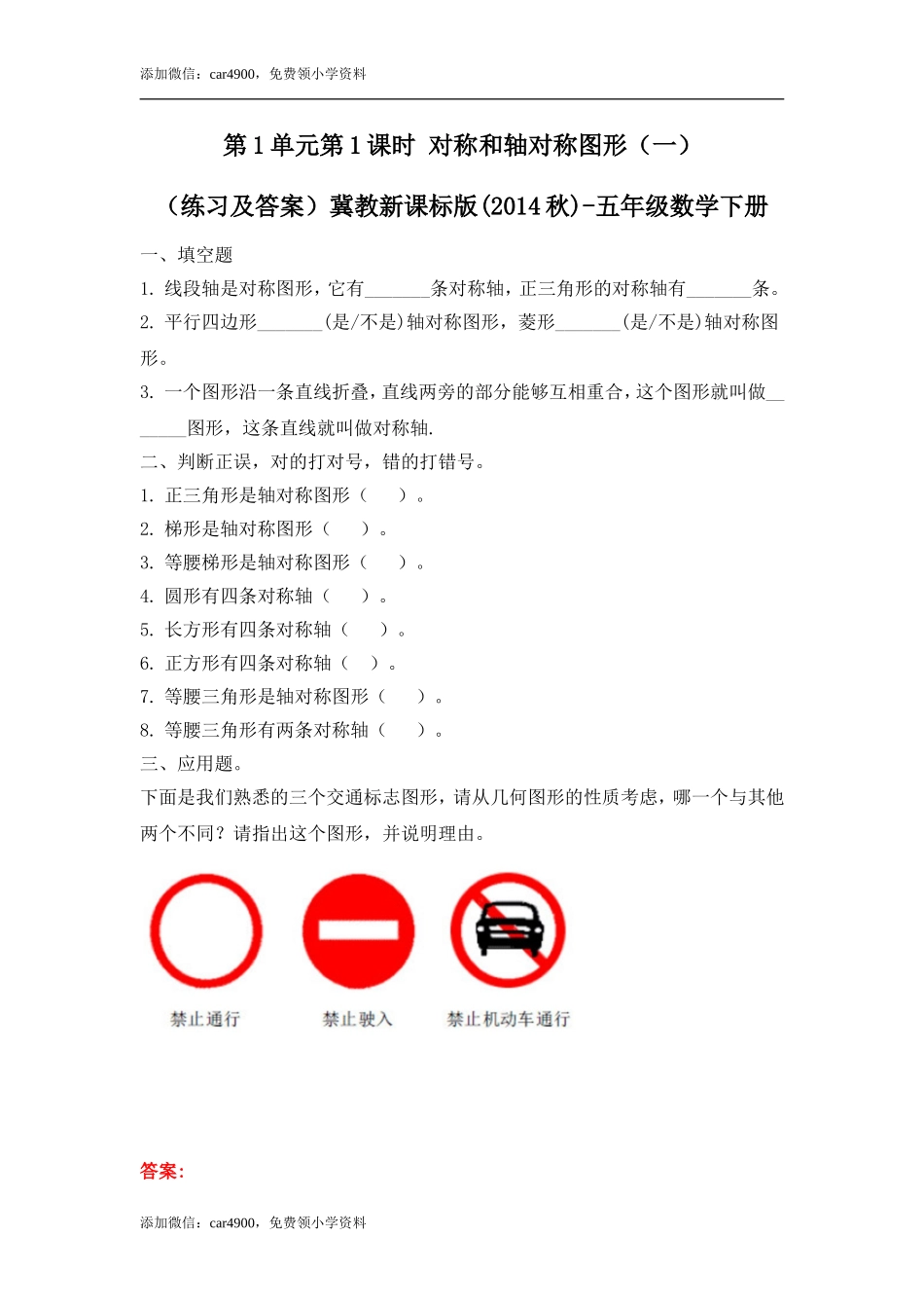 五年级下册数学练习-1.1 对称和轴对称图形（一） 冀教版.doc_第1页