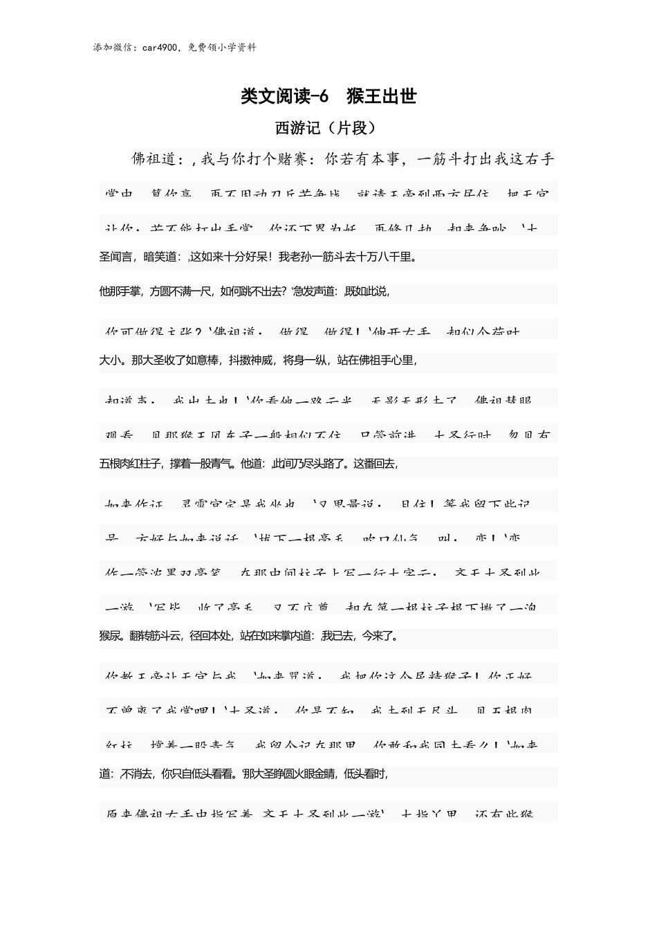 类文阅读试题-7 猴王出世（含答案）人教（部编版）.docx_第1页
