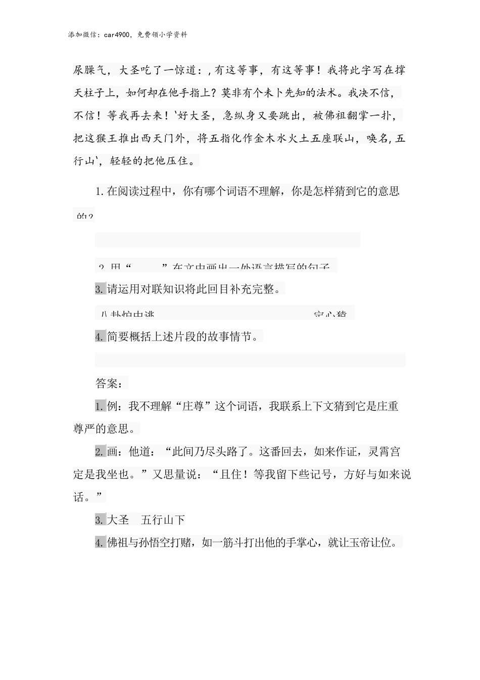 类文阅读试题-7 猴王出世（含答案）人教（部编版）.docx_第2页