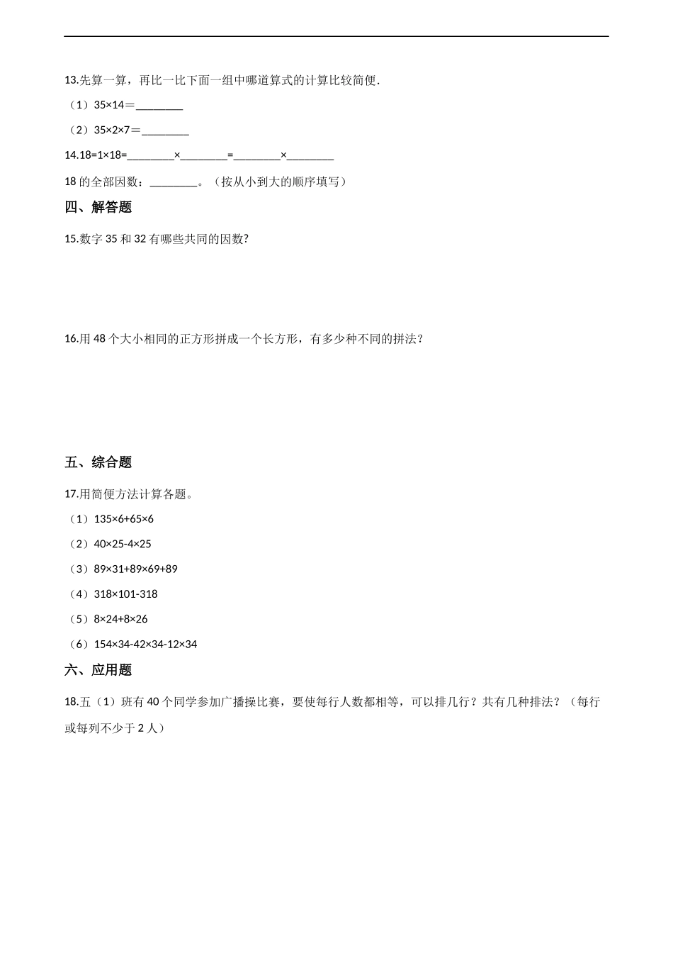 四年级下册数学单元测试-2.乘除法的关系和运算律 西师大版（含解析）.docx_第2页
