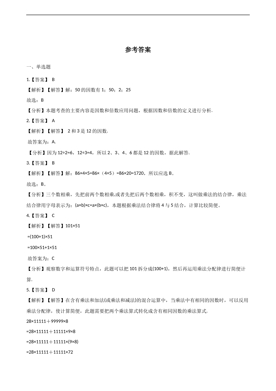 四年级下册数学单元测试-2.乘除法的关系和运算律 西师大版（含解析）.docx_第3页