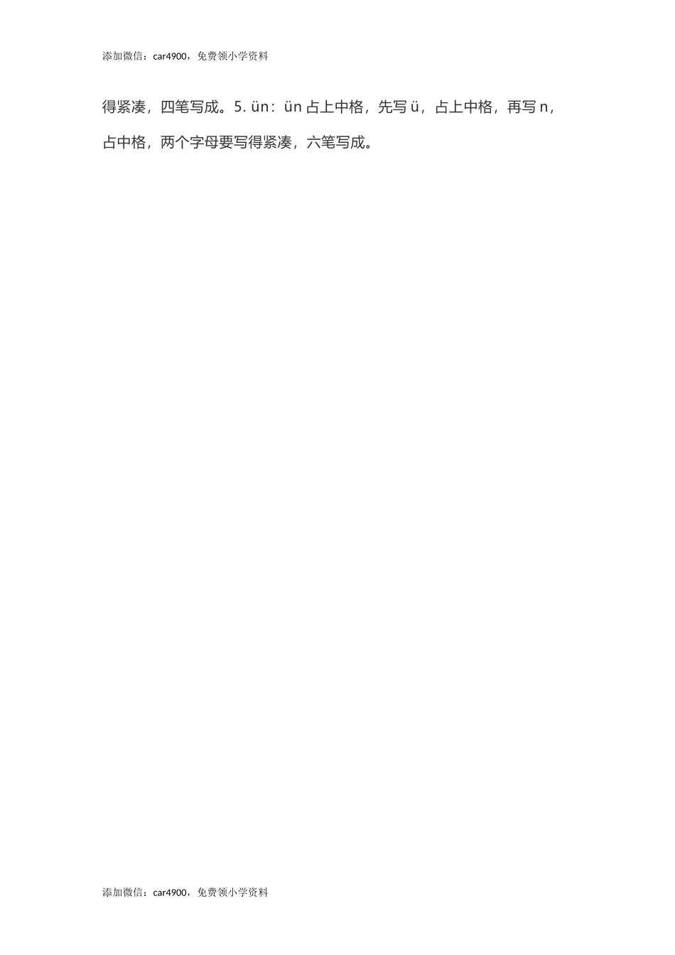 一（上）语文汉语拼音12《ɑn en in un ün》重点知识总结 +.docx_第2页