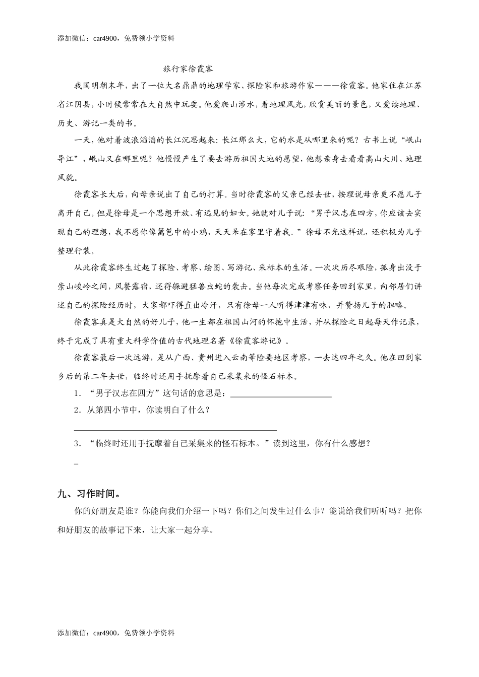 北师大版小学三年级下册语文第9单元试卷附答案.doc_第3页