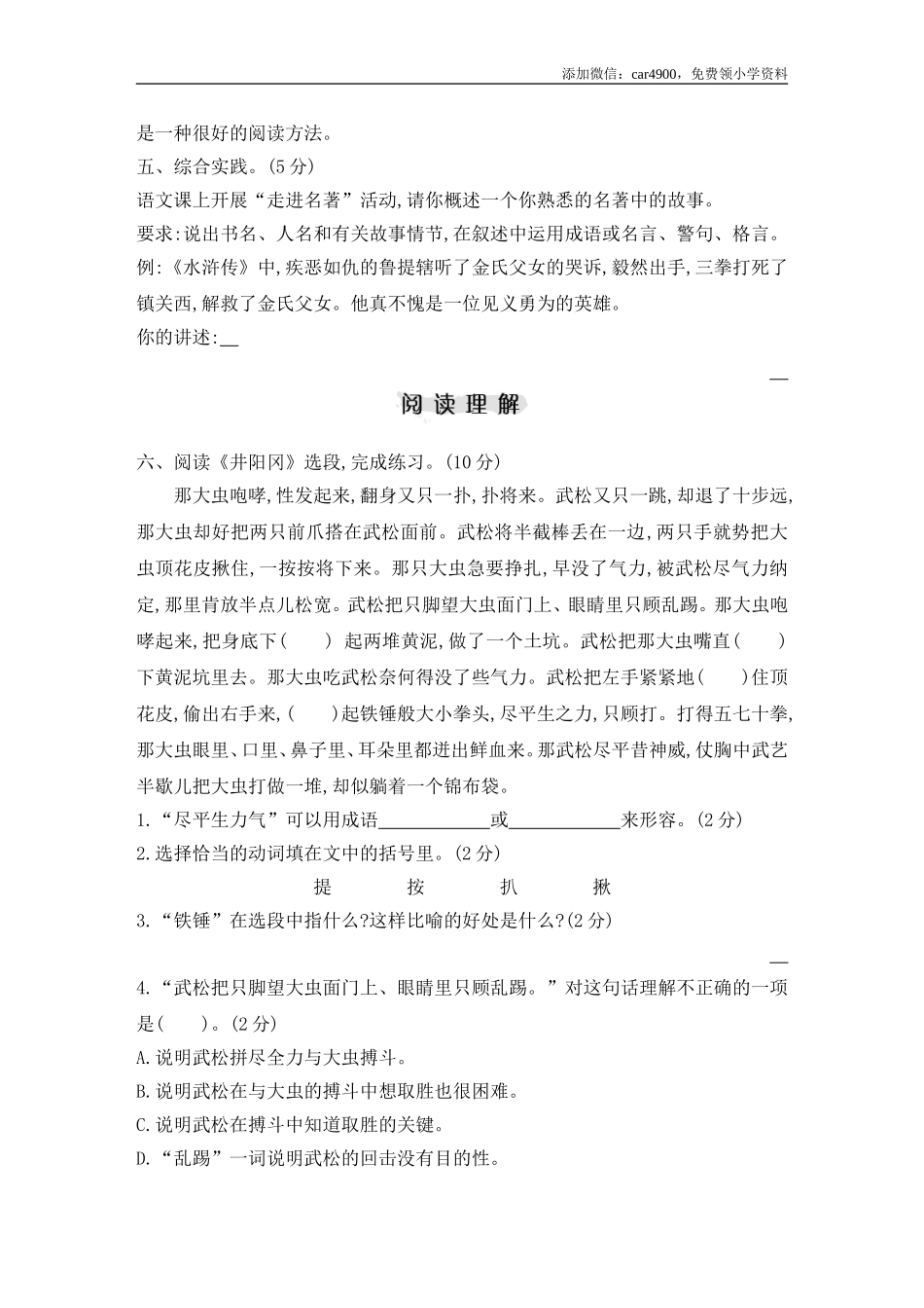 五年级下册语文期中模拟卷（13）人教部编版（含答案）.doc_第3页