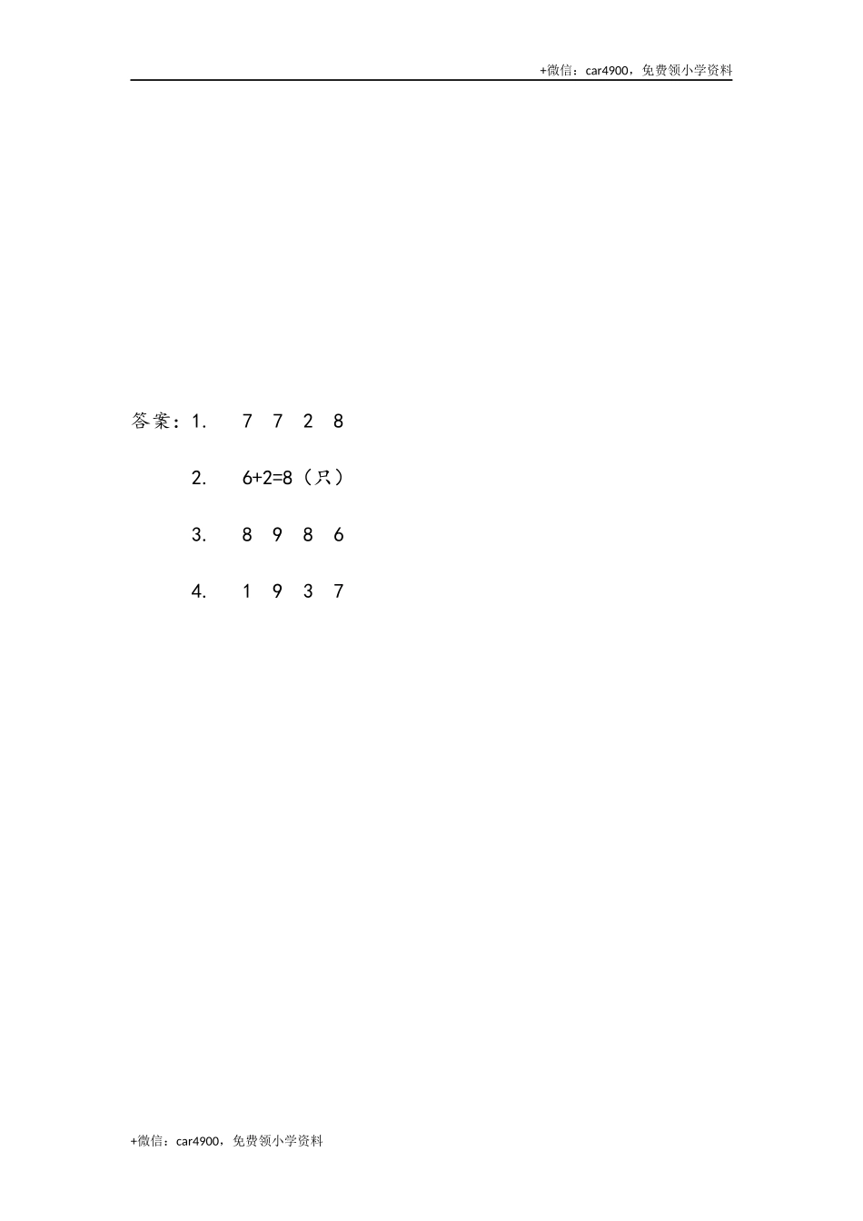 一（上）54制青岛版数学第三单元课时练3.7 8、9的加减法 +.docx_第2页