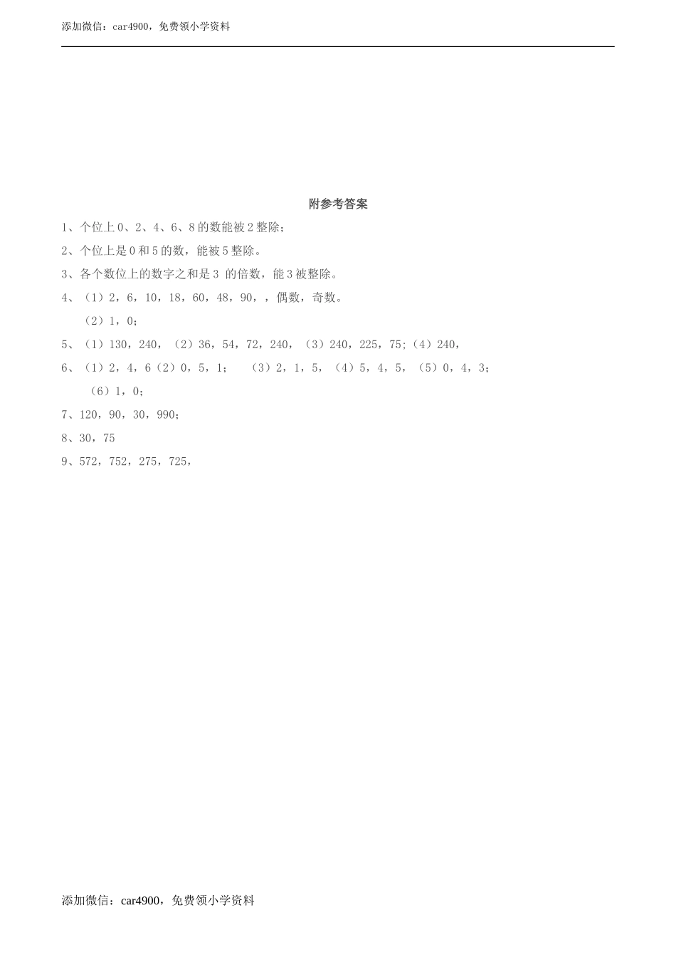 小学五年级数学（下）《2、3、5倍数的特征》练习题.doc_第2页